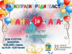 радионица